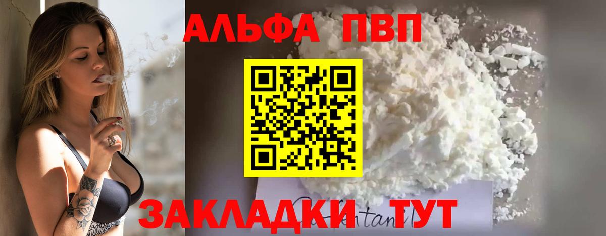 Alpha-PVP мука  Вход с VPN  А ПВП Crystall  A PVP  Alfa_PVP Crystall  Туймазы 