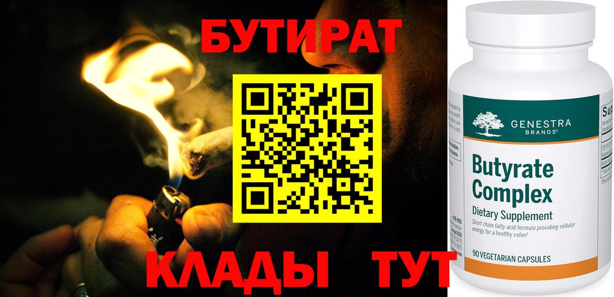 БУТИРАТ жидкий экстази Туймазы