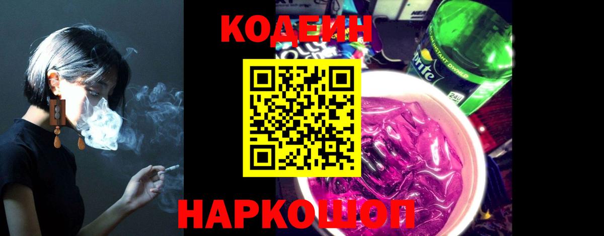 Codein Purple Drank  Вход с VPN  Туймазы 