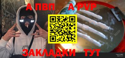 apvp Пенза